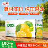 汇源100%阳光柠檬混合果汁礼盒装饮料200ml*12盒节日元宵节送礼宴请