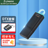 金士顿（Kingston） u盘 USB3.2/Gen 1 高速哨兵车载行车记录仪闪存优盘大学生专用 【DTX套餐】64G+苹果转接头
