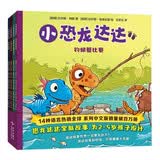 小恐龙达达（全4册）恐龙达达全新故事 14种语言热销全球 系列中文版销量破百万 2-5岁 爱心树