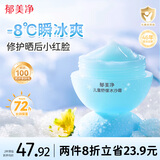 郁美净儿童面霜冰沙霜夏季晒后修复滋润保湿芦荟胶防晒青少年擦脸霜50g