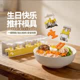 魔幻厨房按压式生日快乐模具DIY一体成型胡萝卜不锈钢刻字模具蔬菜印字