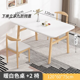 爱派森餐桌小户型家用现代简约餐桌椅休闲快餐厅桌椅组合饭桌长方形 暖白色120*60:一桌两椅
