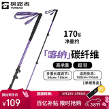 探路者喀纳登山杖手杖碳素碳纤维可伸缩超轻户外徒步便携爬山棍 宝石紫