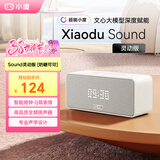小度智能音箱Sound蓝牙音响语音AI控制 智能家居 闹钟 收音机  儿童早教老人家用陪伴礼物 【重磅新品】奶糖可可