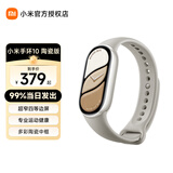 小米（MI）手环10/NFC陶瓷版  智能手环 专业运动健康 监测睡眠管理 心率血氧长续航运动 送女友 手环10 陶瓷版 铂金灰+水凝膜