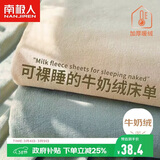 南极人床单单件 法兰绒牛奶绒床单单人学生宿舍0.9/1.2米床 1.6*2.3m