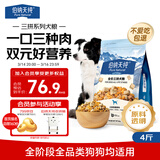 伯纳天纯鸡肉冻干牛肉粒三拼全价狗粮2kg/4斤