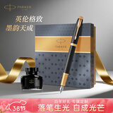 派克（PARKER） 生日礼物钢笔墨水笔高端成人礼盒商务定制刻字男女礼品文具签字礼赠纪念品马年新年情人节礼物 IM黑森林墨水笔+大墨水礼盒