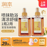 润本宝宝神奇金水150ml*2婴儿花露水泡澡祛痱止痒洗澡痱子水止痒儿童