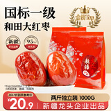 新边界新疆和田免洗大红枣1000g 2025新枣零食一级骏枣子特产零食果干