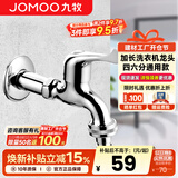 九牧（JOMOO）全自动洗衣机水龙头精铜4/6分接口洗衣机龙头单冷快开拖把池龙头 【4/6分通用水龙头】加长款7216