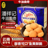 潘祥记桃酥礼盒休闲零食大礼包礼盒沙琪玛合桃酥糕点2斤盒装点心 牛油曲奇1000g