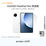 HUAWEI【教育优惠】 MatePad Mini 悦读版 华为平板电脑8.8英寸OLED屏SIM卡版可通话 12GB+256GB 雪域白