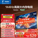 海尔【小红花电视-绽放版】75H5C 75英寸 8核 144Hz高刷 3+64GB 游戏 护眼 国家补贴一级能效 京东自营