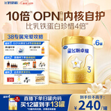 飞鹤星飞帆卓耀A2 β-酪蛋白奶源版 幼儿配方奶粉3段(1-3岁) 750g*6罐