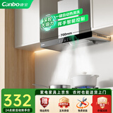 康宝抽油烟机【免费安装】家用欧式顶吸抽烟机大吸力爆炒风量 小型油烟机小尺寸自清洗T8 700体感款（不锈钢）