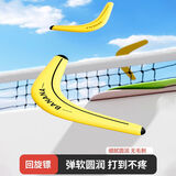 COOKSS香蕉回旋镖户外玩具男孩软飞盘儿童可回旋飞碟回力镖广场飞天