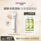 自然堂匀净贴肤妆前乳30g 清透底妆毛孔隐形持久保湿生日礼物女