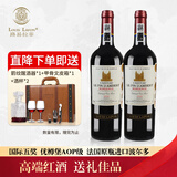 路易拉菲（LOUIS LAFON）法国原瓶进口干红葡萄酒红酒高端礼盒750ml*2支皮箱节日送礼 优樽堡珍藏波尔多AOP级15.5度（国际五奖）