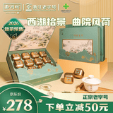 西湖牌2026新茶预售明前特级精选龙井茶叶春茶绿茶礼盒装送老丈人送礼 曲院风荷-明前特级精选龙井茶150g小罐礼盒