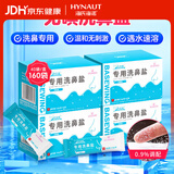 海氏海诺倍适威洗鼻盐儿童成人生理盐水电动洗鼻器专用盐独立装3.6g*160包