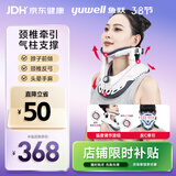鱼跃（Yuwell）颈椎牵引器超轻盈家用颈托颈椎支撑医用固定器颈托护三八节礼物
