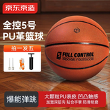 京东京造 全控300儿童篮球室内外水泥地耐磨防滑训练青少年5号PU革篮球