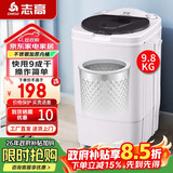 志高（CHIGO）【政府补贴立减15%】脱水机甩干机小型迷你家用甩干桶出租房宿舍大容量单杠脱水桶烘干一体 【国补】9.8KG【升级不锈钢内筒】 波轮