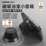 摩米士（MOMAX）浴室音响磁吸无线音箱户外室内运动迷你音箱手机支架防水便携喇叭磁吸音响小钢炮送朋友女神节礼物