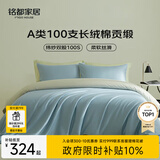 MIDO HOUSE铭都100支四件套纯棉床上用品100%全棉床单被套A类高端轻奢高级感被罩200x230cm冰川蓝