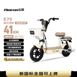 飞鸽电动自行车 升级版E75新国标电动车轻便女款小牛级冠能41KM长续航铅酸踏板电瓶车代步可上牌漫步白