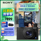 索尼（SONY）【节日礼物】DSC-RX100M7 黑卡数码相机（24-200mm焦段 实时眼部对焦 RX100 VII/黑卡7）
