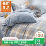 无印良品全棉三件套0.9/1.2米床学生宿舍床单被套枕套被套150*200cm