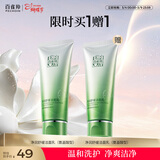 百雀羚净润舒缓洁面乳(氨基酸型)100g清洁敏肌买一送一生日礼物