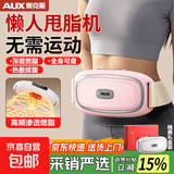 奥克斯（AUX）减肥甩脂机腰部按摩仪燃脂神器塑形瘦肚子揉腹仪赘肉抖抖腰带懒人暴汗瘦腿减脂生日礼物送男女友 【顶配款粉色】1500毫安续航+6档力度+3档温控