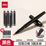 得力（deli）黑色钢笔式毛笔小楷凹型三棱矫正握姿手感舒适持握方便 无需蘸墨 赠6只原装墨囊 HW280-A开学文具