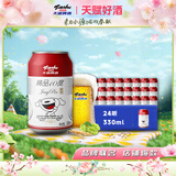天湖 啤酒精品10度330ml*24听经典拉格啤酒整箱装 自营店铺爆款