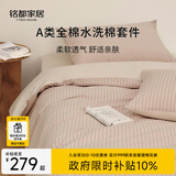 MIDO HOUSE铭都床上四件套纯棉水洗棉四季夏天被套床单床笠 小步舞曲 1.5m床单款