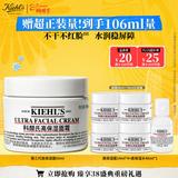科颜氏（Kiehl's）全新第三代高保湿面霜50ml秋冬补水保湿滋润护肤品 38女神节礼物