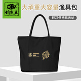 钓鱼王渔具收纳包加厚便携多功能鱼护包野钓户外大容量手提袋钓鱼包 渔具收纳盒包黑色小号