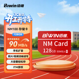 佰维（BIWIN）128GB NM存储卡(NM CARD) 华为荣耀手机平板内存卡 适配Mate/nova/P多系列 畅快拍摄存储