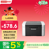 联想（Lenovo）至像LJ2205 黑白激光打印机家用办公 学生学习作业快速打印机