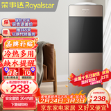 荣事达（Royalstar） 饮水机家用立式办公双开门柜式快速加热饮水器 旗舰单品-安全童锁防烫 制冷制热型