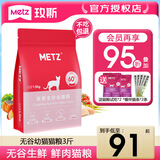 玫斯（metz） 猫粮无谷物鲜肉成幼猫粮 全价幼猫粮3LB 1.5kg