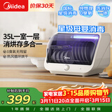 美的（Midea）多功能消毒柜 台式家用厨房餐具碗筷母婴奶瓶立式大容量紫外线一星级消毒碗柜【政府补贴】 35F01