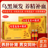 佐今明七宝美髯口服液 10ml*10支*10盒 道地至尊补肾 治疗脱发白发盗汗腰酸带下筋骨萎弱腰腿酸软