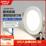 欧普照明（OPPLE）LED筒灯嵌入式孔灯吊顶灯超薄客厅亮银全铝 3瓦暖白开孔7-8.5cm