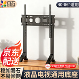 贝石(14-75英寸)电视支架落地通用免打孔桌面架电视挂架液晶电视底座适用于创维长虹海信等显示器支架 【40-86英寸加高】双脚 高度可调 一款多用