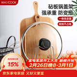 美厨（MAXCOOK）砧板架锅盖架 沥水架置物架 加厚加粗承重力强 MCZB-094