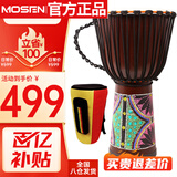 莫森（MOSEN）12英寸彩绘非洲鼓 纯羊皮印尼实木桃花芯进阶手鼓免调音 颜色随机